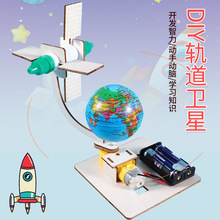 diy旋转轨道卫星航天模型科技小制作手工材料宇宙空间地球同步包