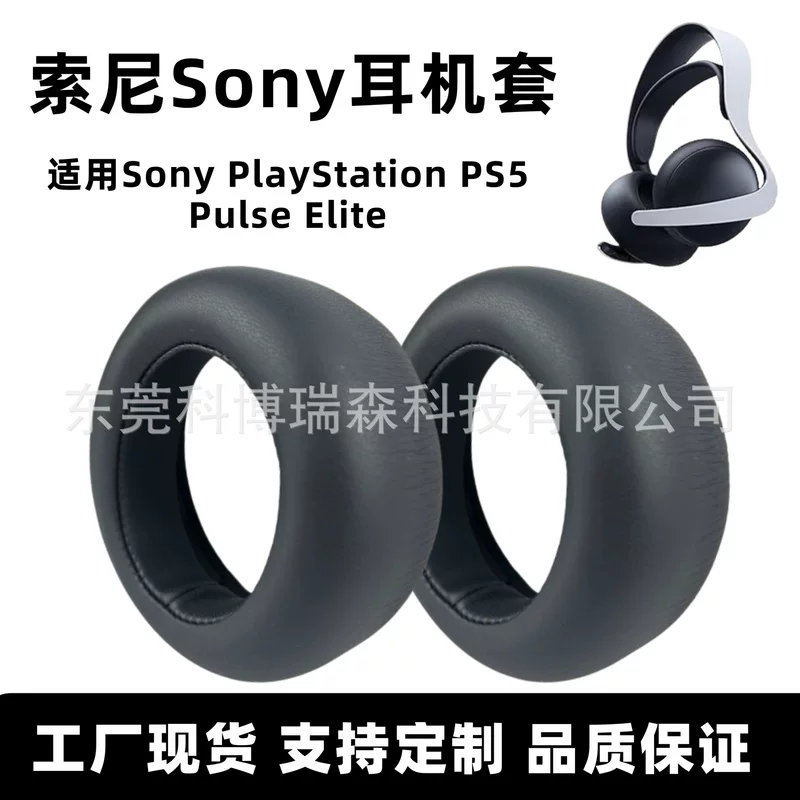 Подходит для наушников Sony ps5pro вкладыши для ушей SonyPlayStationPS5PulseElite держатель игры