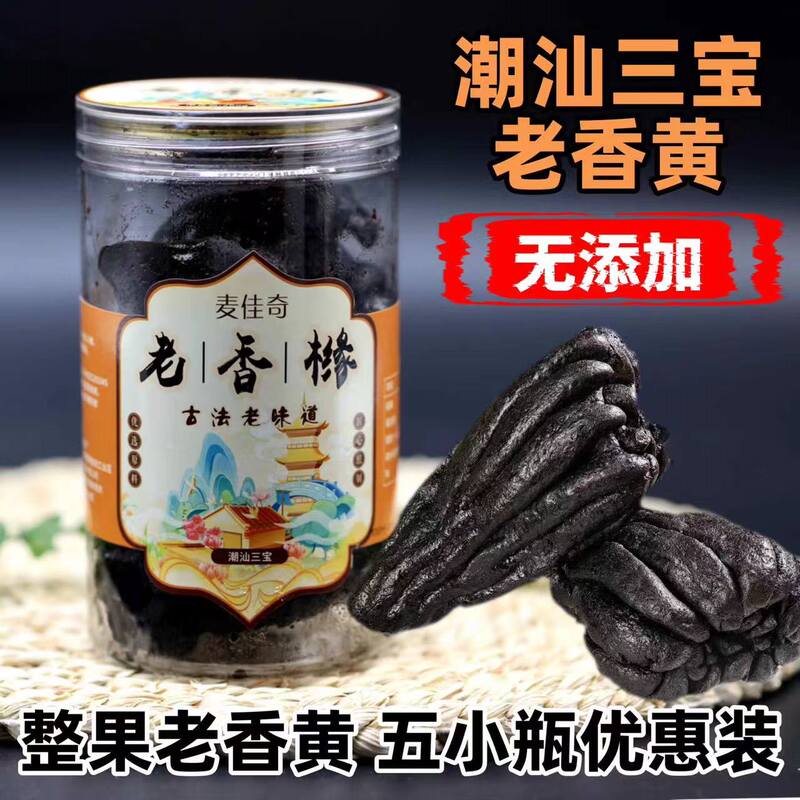 潮州三宝老祥黄熟成レモン、老シトロン、ギフト、喉の保湿、潮山特製砂糖漬け|undefined