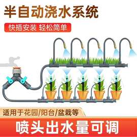 半自动喷滴一体万向喷头套装喷水器吊挂雾化两用浇花浇水系统喷灌