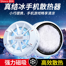 结冰手机散热器半导体制冷手机散热安卓游戏直播通用厂家直销包邮