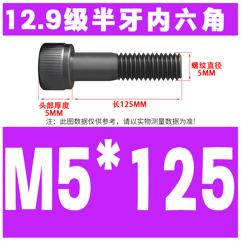 M5*125(절반 치아)