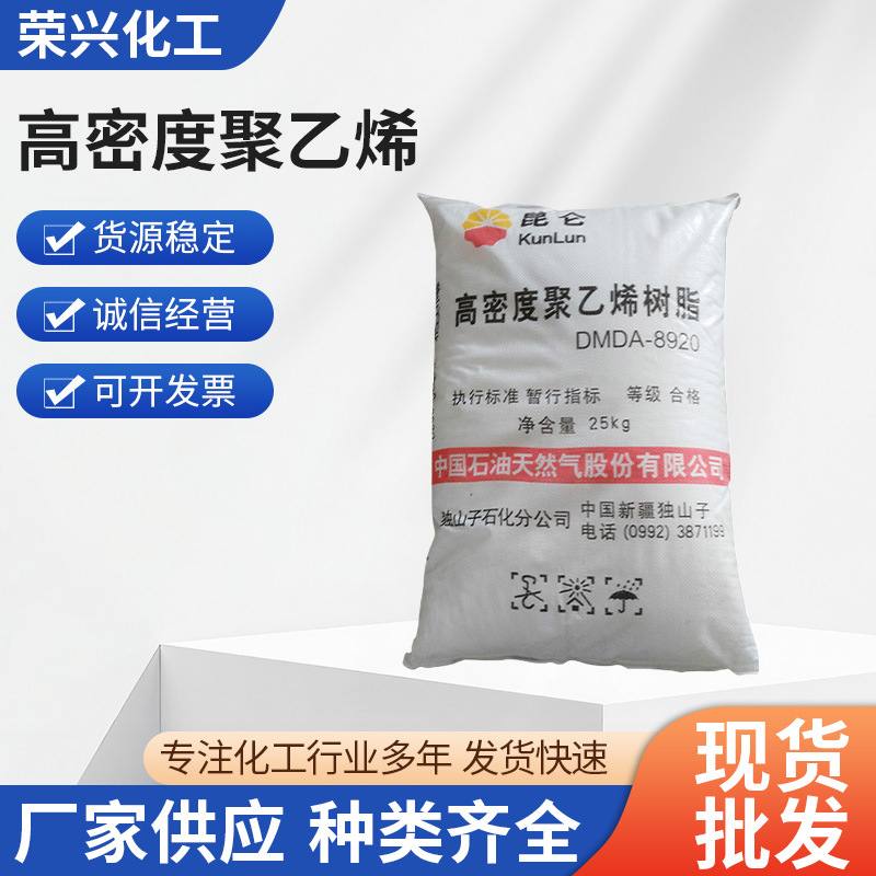 厂家供应供应 HDPE抚顺石化2911高密度聚乙烯8920聚乙烯电缆料