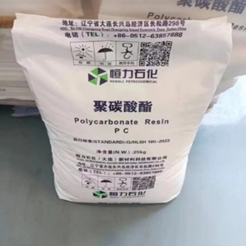 PC	恒力石化（大连）新材料	HC-30TB   耐热级 高粘度 高刚性