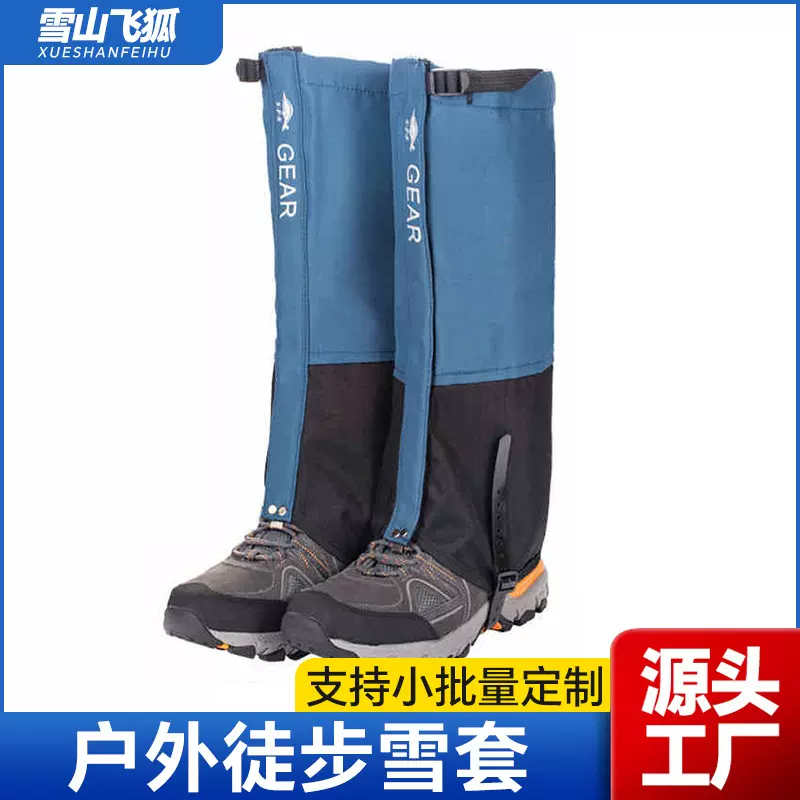 雪套 男女户外登山雪地沙漠徒步防雪防沙护腿套 滑雪防水脚套