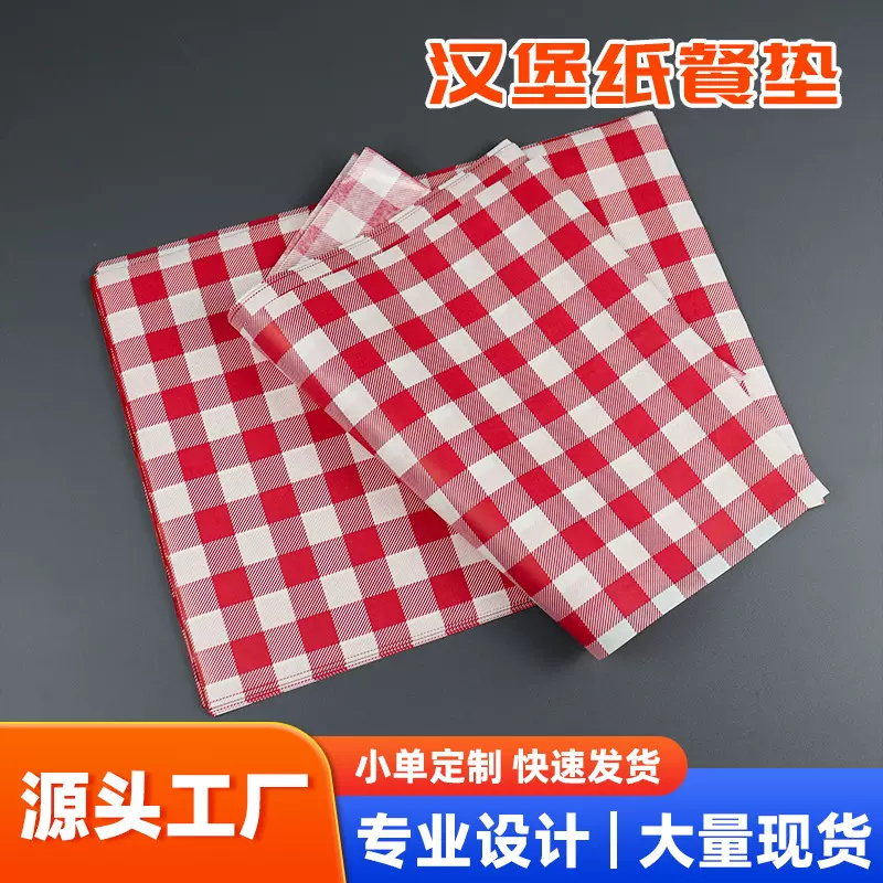热销汉堡纸餐垫一次性隔油托盘纸面包吸油纸三明治包装纸烘焙垫纸
