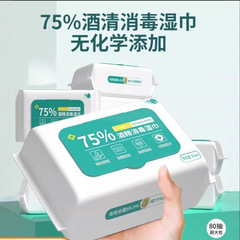 酒精湿巾75度湿纸巾家用大包清洁手口湿巾纸家庭实惠装