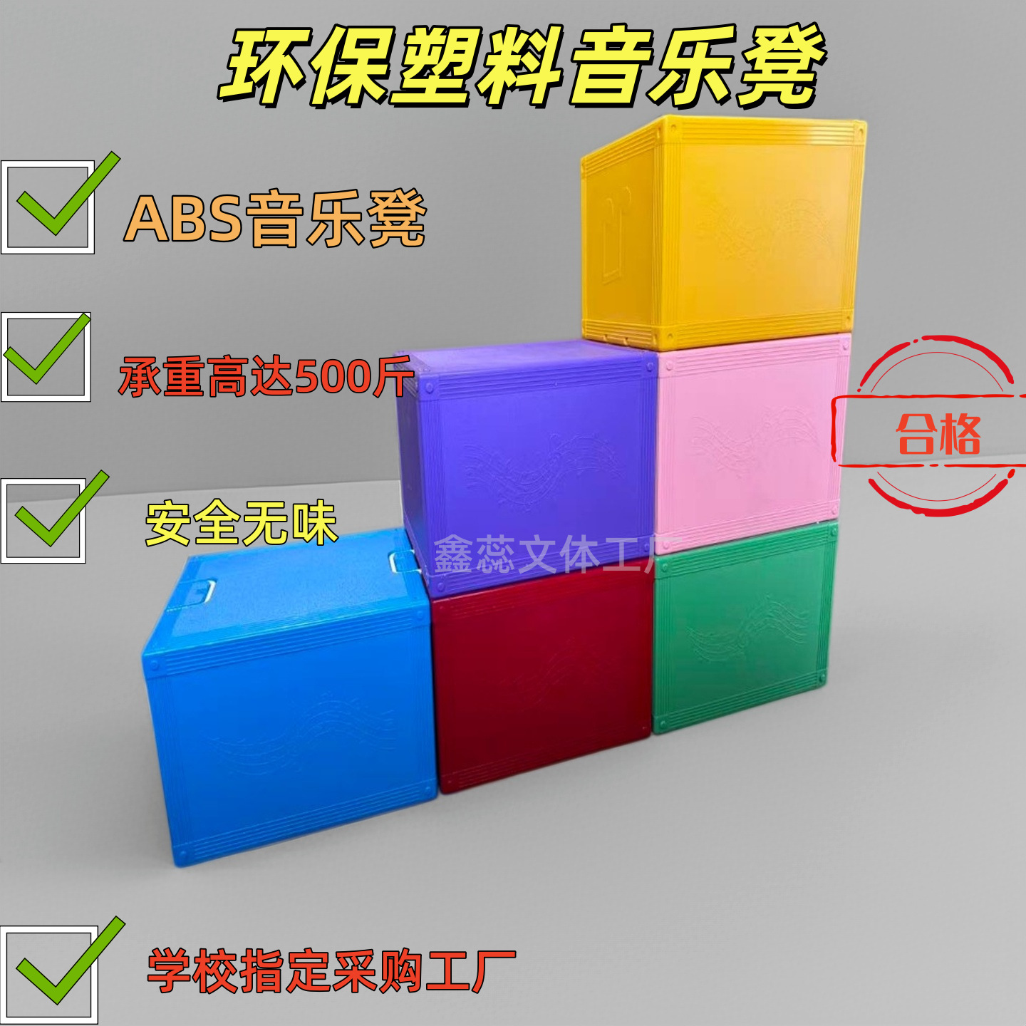 Plastic Music Stool, Multifunctional Music Stool, Plastic Music Stool, Classroom Stool, Student Hexahedral Stool, Music Building Block Set
