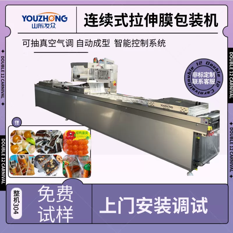 商用连续拉伸膜包装机 巧克力麻薯真空包装设备 黄金玉米花封口机