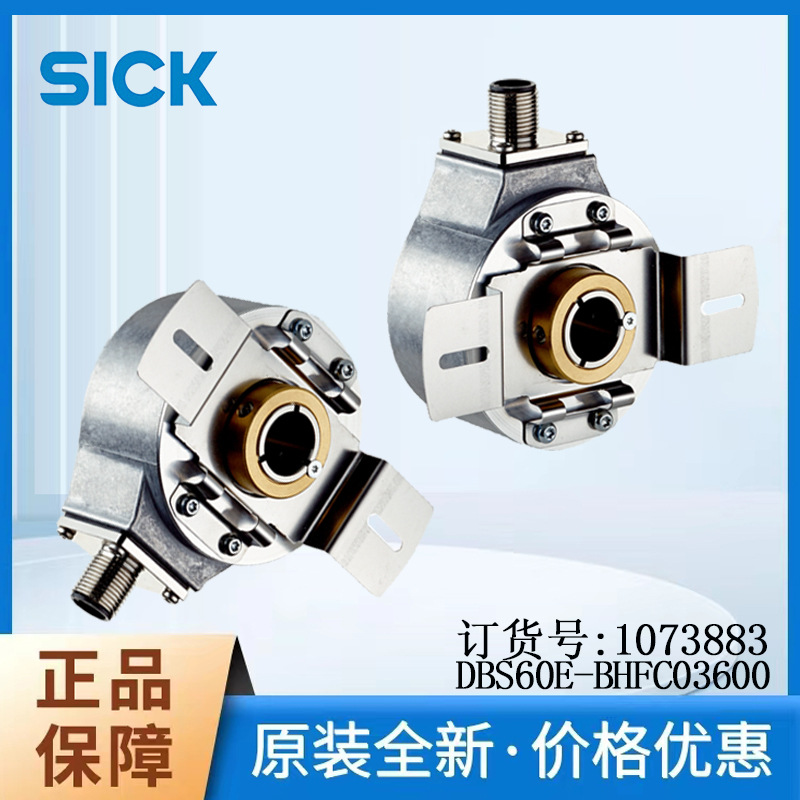德国SICK西克增量型编码器1073883/DBS60E-BHFC03600盲孔空心轴
