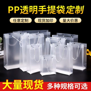 透明手提袋定制pp磨砂礼品袋端午节袋子化妆洗护伴手礼包装袋定制