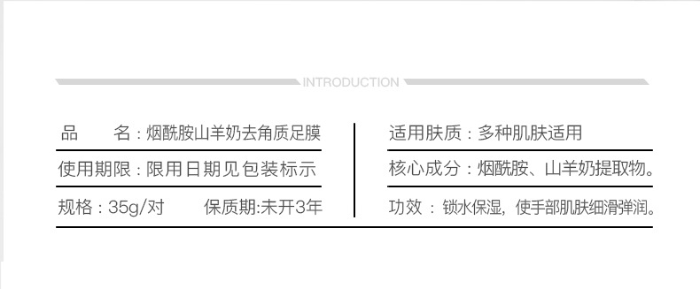 48290烟酰胺山羊奶去角质足膜_02