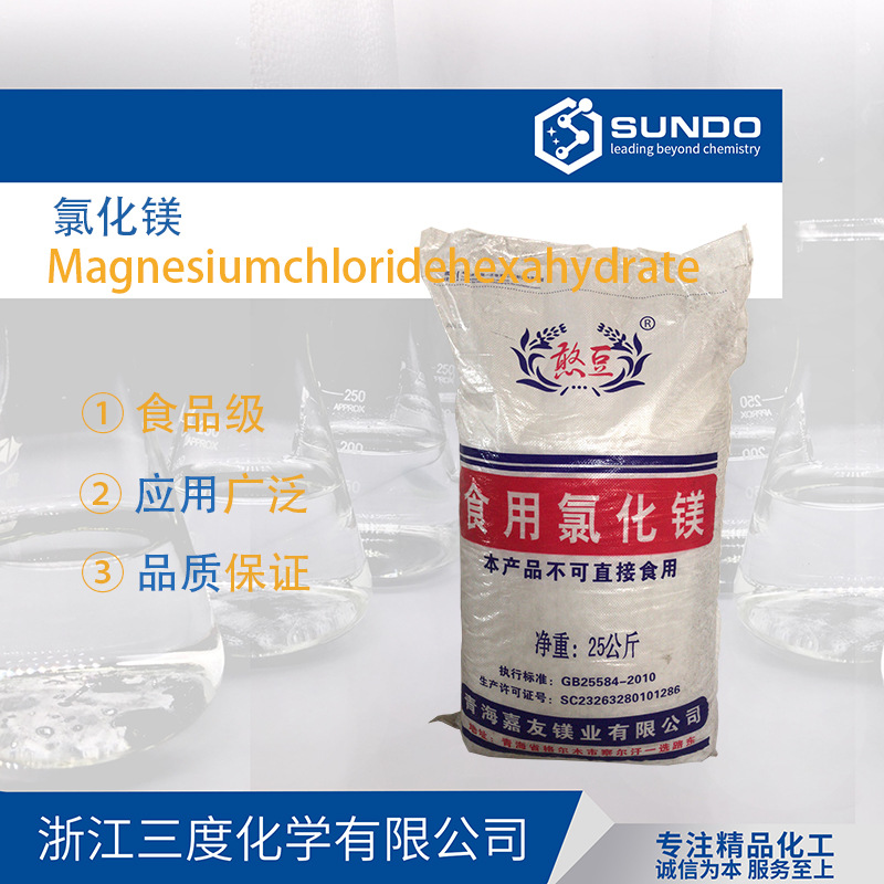 【氯化镁】食品级片状氯化镁食用盐卤豆制品凝固剂500克样品起售