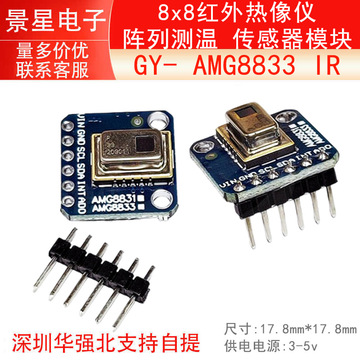 GY- AMG8833 IR 8x8红外热像仪 阵列测温 传感器模块-阿里巴巴