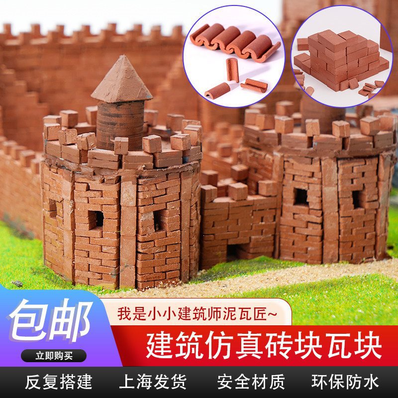 模型红砖房子水泥沙盘建筑材料diy手工迷你小砖头玩具造景砖块