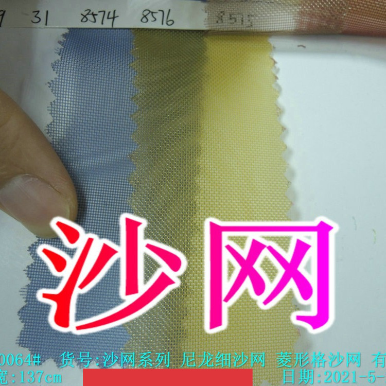 菱形格沙网平网鞋包装饰工艺品面料尼龙格化妆包鞋材纱网背包鞋纱