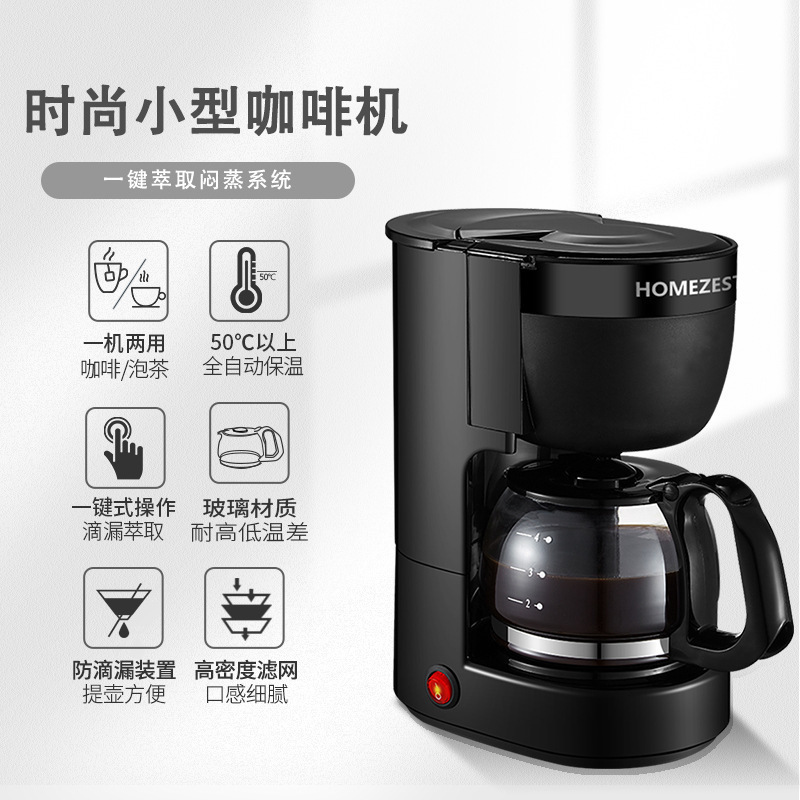 Cross-border small American coffee machine fashion kitchen small appliances automatic household American drip glass coffee pot