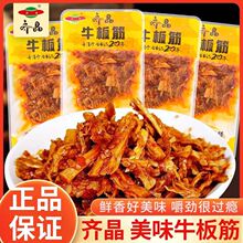 湖南特产齐晶牛板筋麻辣干辣条零食小吃小包装休闲食品牛筋7g包