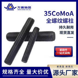 定制全螺纹  厂家35CrMoA全螺纹螺栓HG20613全牙螺柱  化工耐高温