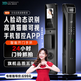 Yingdian M903D Face Recognition Automatic Smart Lock Fingerprint Lock Home APP Password Lock Security Door Other