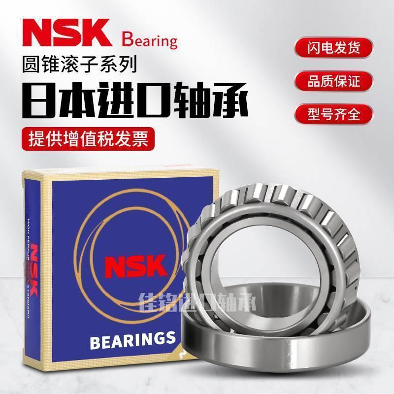 进口NSK圆锥滚子轴承 HR 33017 33018 33019 33020 33021 33022 J