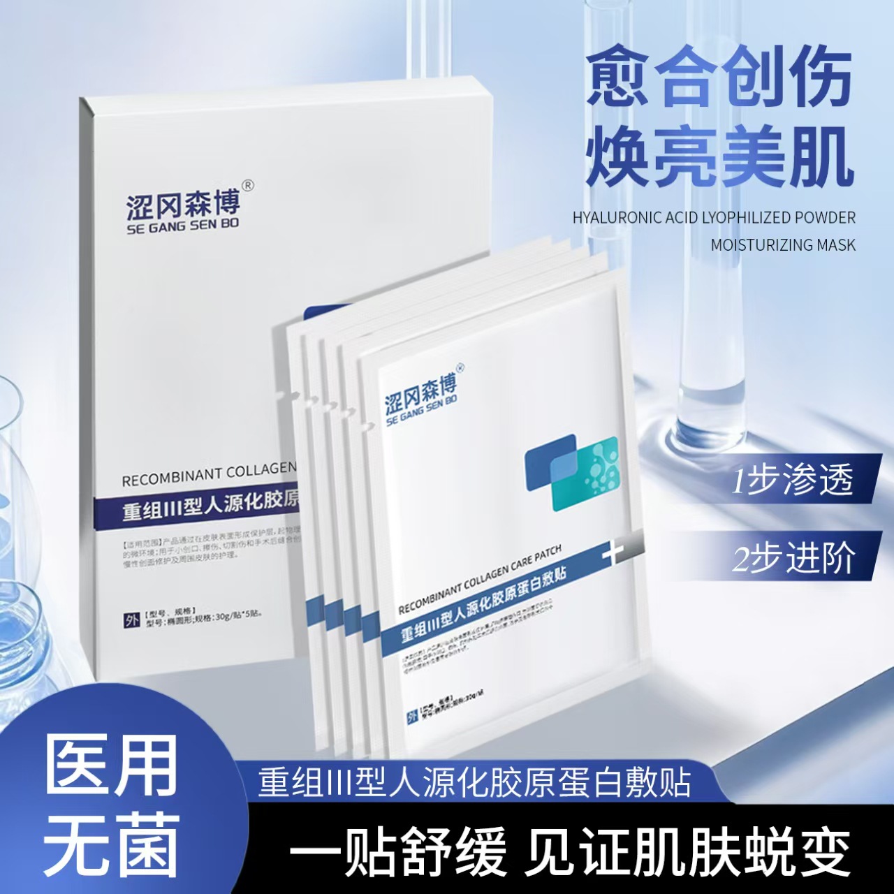 Shibuoka Morihiro Recombinant Type III Humanized Collagen Dressing Postoperative Wound Repair Dressing
