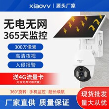 xiaovv监控摄像头户外4G太阳能低功耗无线无网手机远程防水监控器