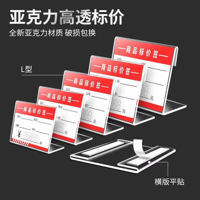 亚克力标价牌透明价格立牌L型台卡桌牌有机标签牌平贴商品展示牌