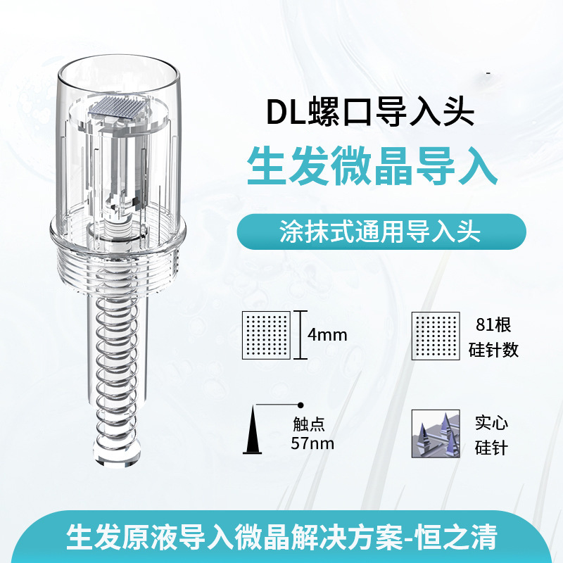 家用微晶导入米诺地儿促渗防脱育发电动微晶微针头皮上药器浅导头|undefined