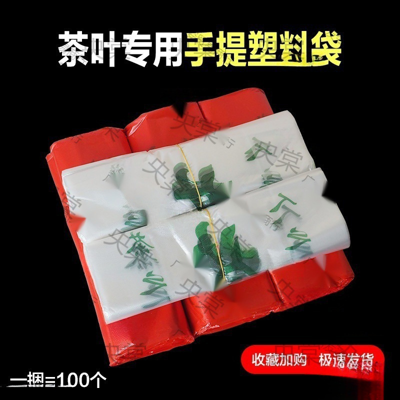 茶字茶叶专用塑料手提袋  背心袋 打包袋 超市购物透明袋批发。