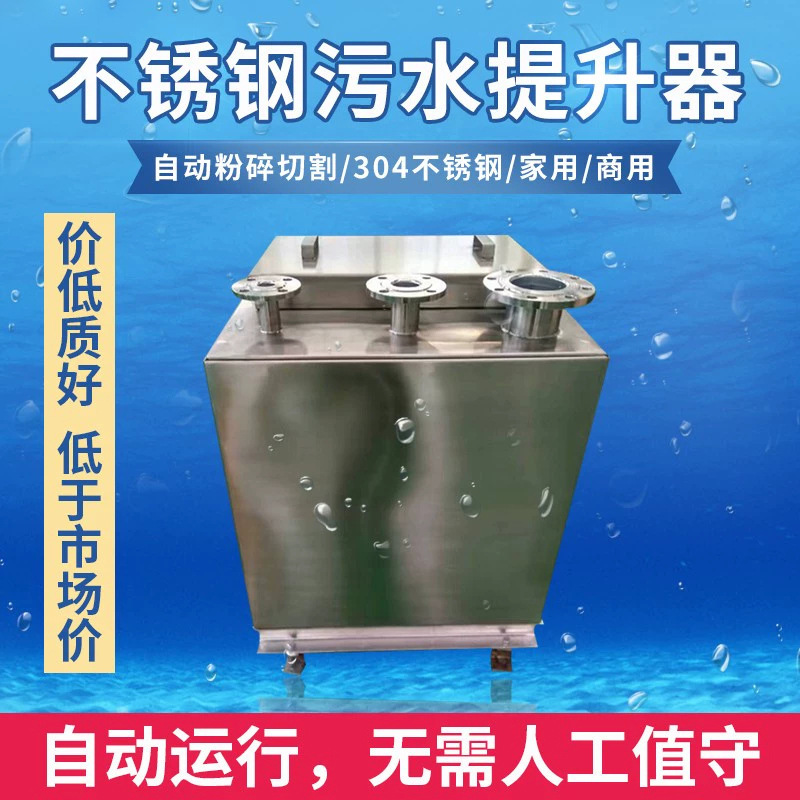 Hotel kitchen basement integrated sewage lifting equipment stainless steel household automatic crushing sewage pump