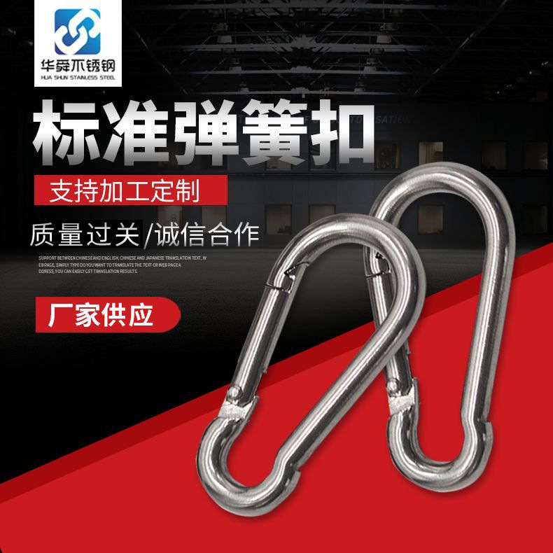 供应安全扣弹簧扣 304不锈钢标准弹簧登山扣 不锈钢标准弹簧扣