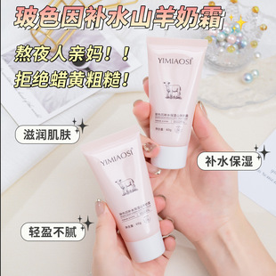 YIMIAOSI Bose Improves Skin Antifreeze and Crack Prevention by Moisturizing Goat Milk Cream 60g Brightens Skin Color