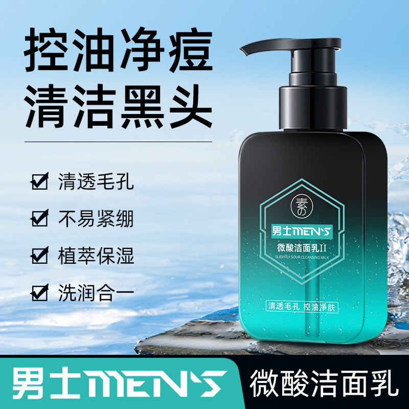 素秀臣氏微酸洁面乳男士专用氨基酸洁面乳清爽控油温和清洁洗素秀