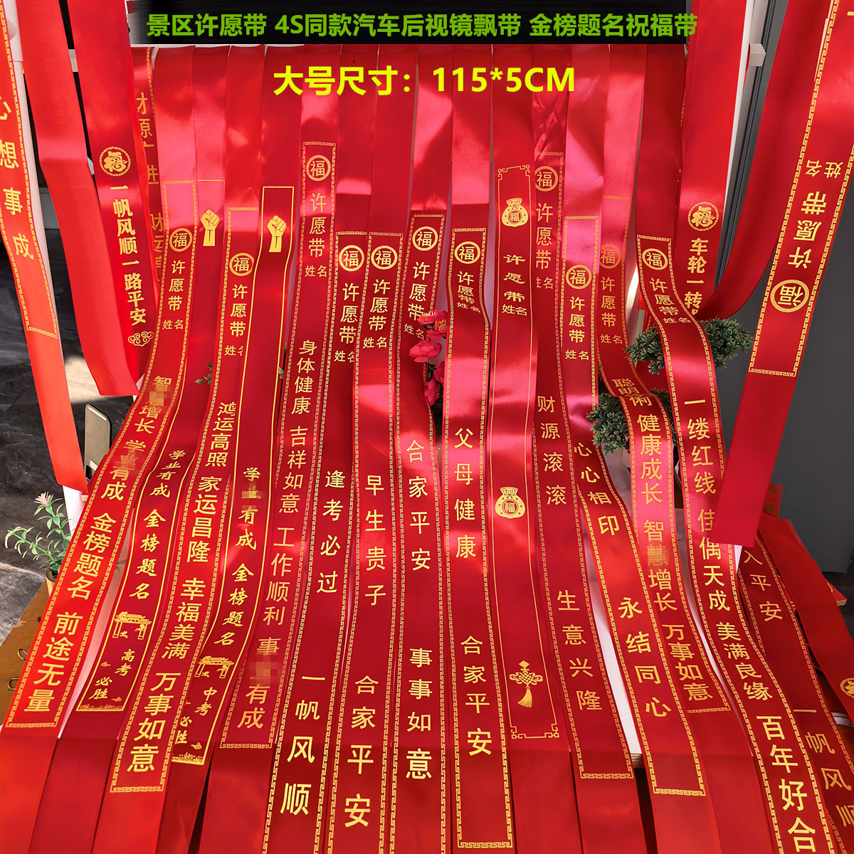 大号红色许愿福带祈愿带新车交付平安带缎带户外路引飘带彩色丝带
