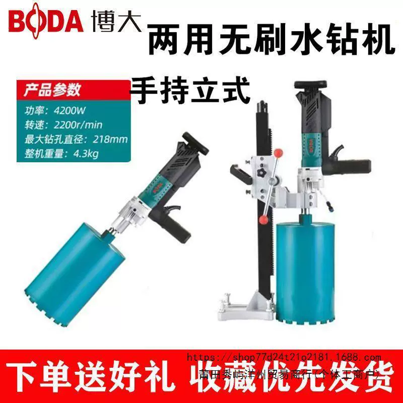 Boda 218 бесщеточный водяной сверлильный станок Высокая мощность бетон кондиционер перфоратор отверстие отверстие отверстие алмазный сверлильный станок