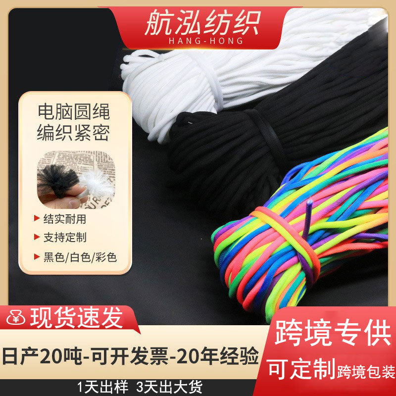 绳子厂家电脑提花圆绳3mm包芯绳裤绳帽绳打头绳5mm卫衣绳抽绳厂家