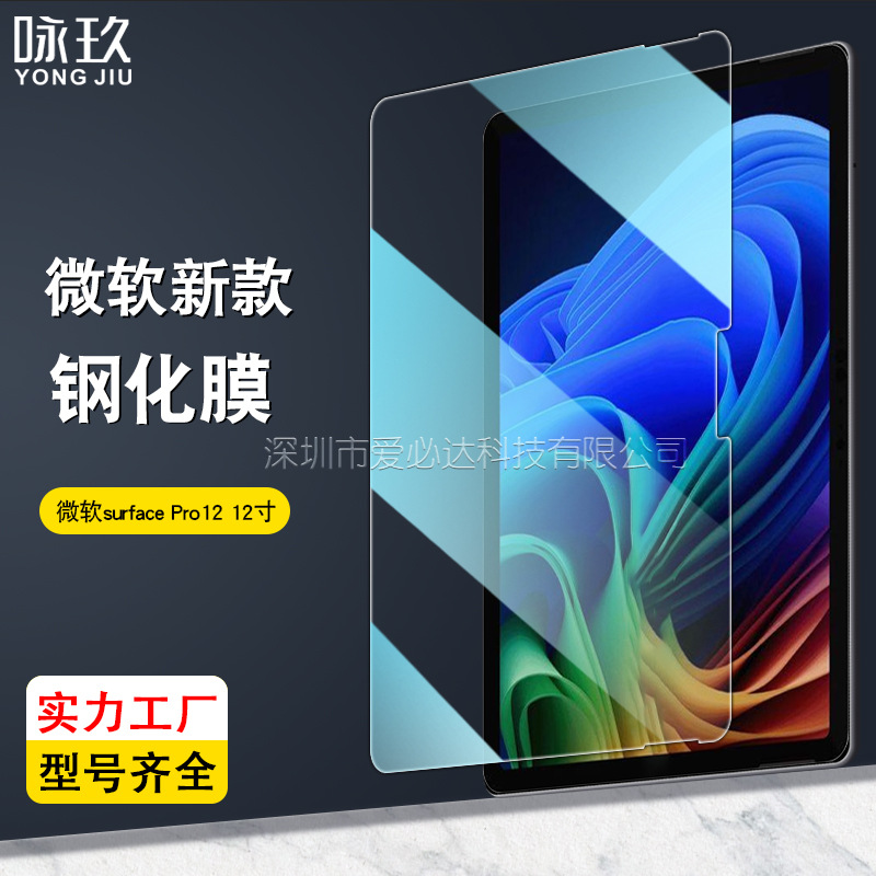 Suitable for Microsoft Surface Pro12 12inch Tablet Tempered Film Microsoft Pro 12 Tempered Glass Film