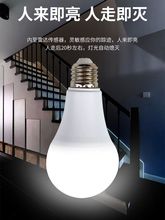 红外线人体感应led灯泡家用雷达声光控节能楼梯过道球泡灯