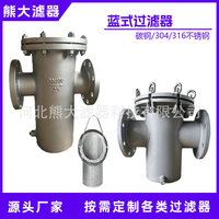 厂家供应不锈钢304 316L蓝式过滤器 快开快拆型篮式过滤器