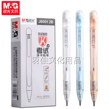 晨光AMPJ6601涂卡铅笔考试2B自动铅笔学生答题卡按动铅笔自带橡皮