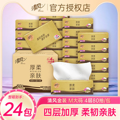 清风纸巾抽纸4层24包M码金装厚柔家用实惠装大包面纸卫生餐巾纸