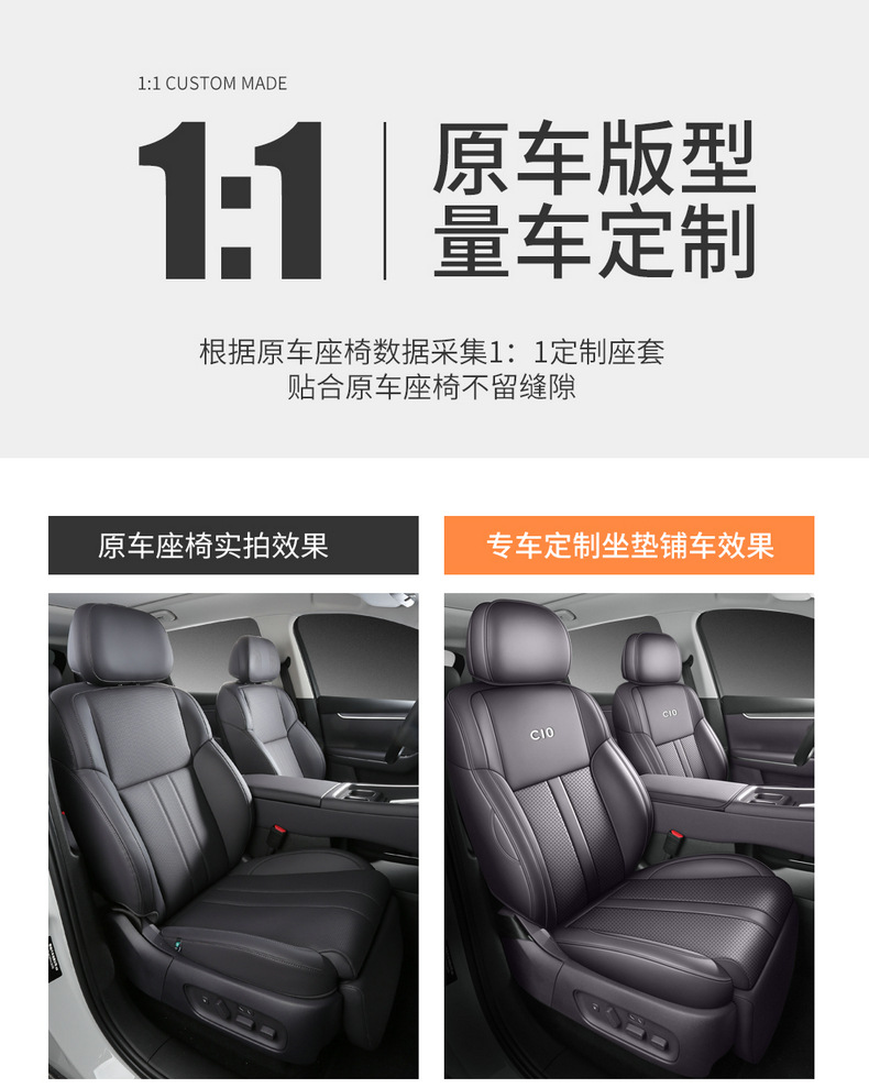 Brand new Leapmotor C10 special seat covers, suitable for all seasons, full coverage, custom-designed and perforated leather, specifically for the car