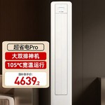 统帅空调超省电Pro神机 3匹超一级大双排铜管变频客厅立柜式空调