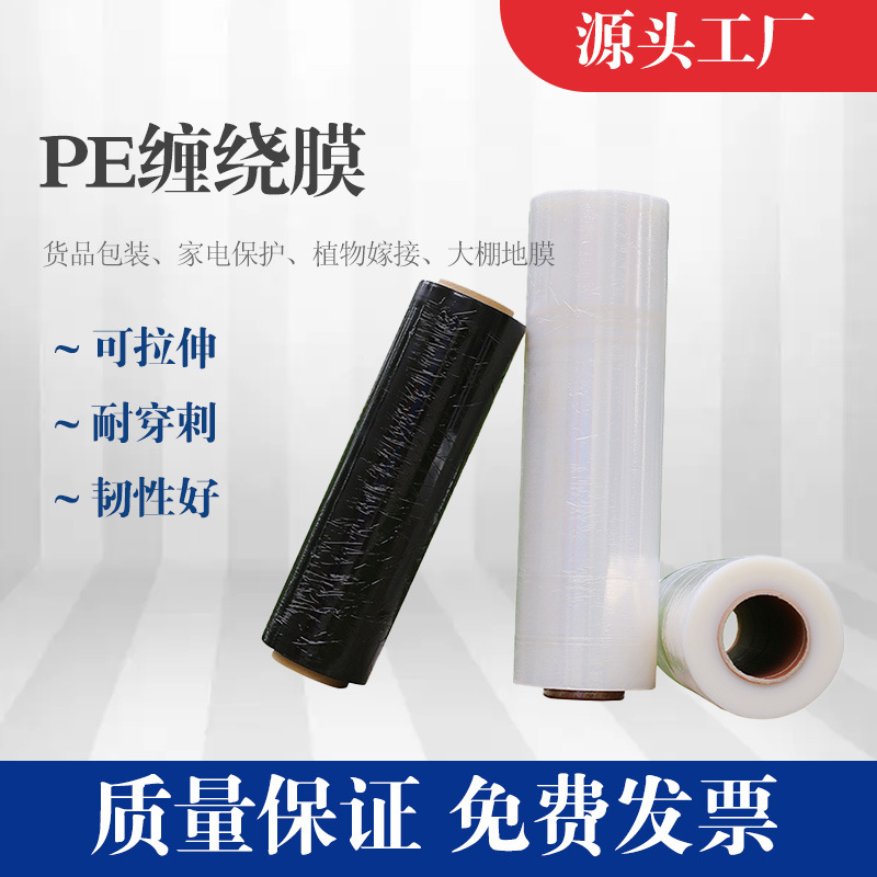 批发各种尺寸PE机用拉伸缠绕膜物流打包自粘防水耐高温塑料膜