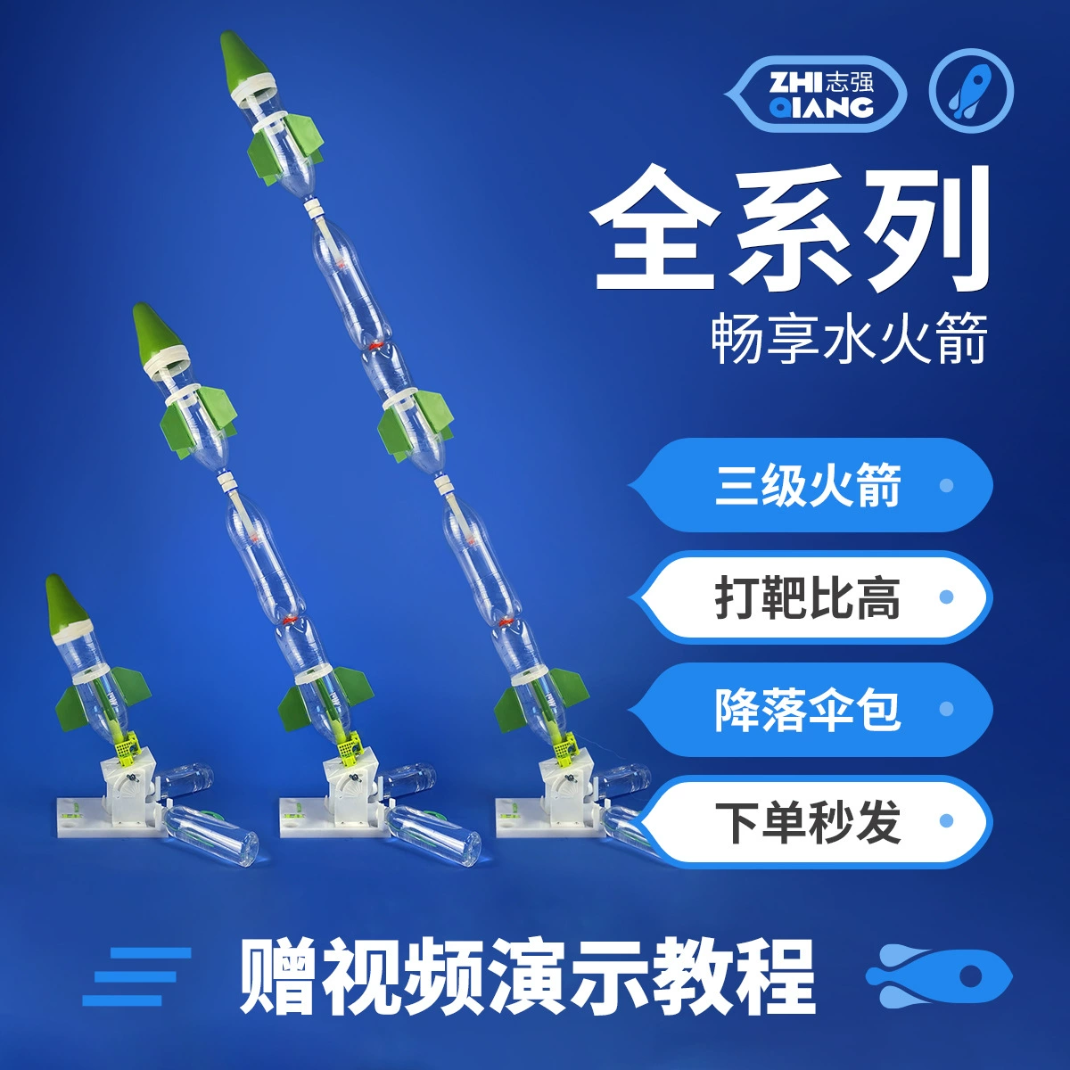 Полный набор материалов для распыления воды для уровня 1, 2, и 3 классов, прямой впрыск, стойки для запуска, хвостовое крыло, парашютный воздушный сепаратор