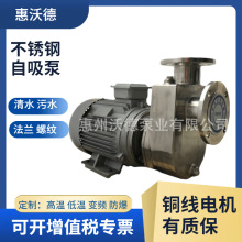 供应沃德4kw污水自吸泵50WDZ-26不锈钢工业排污废水提升化工水泵