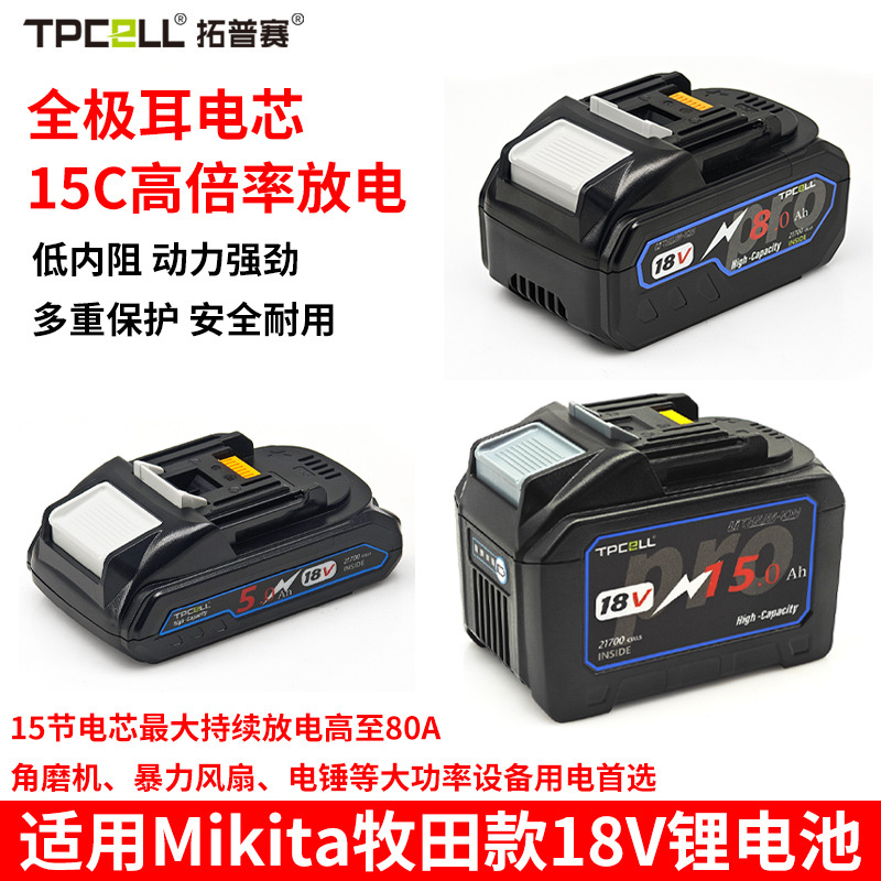 跨境18V牧田款锂电池4/8/10/15Ah电动工具扳手电钻电池大容量现货