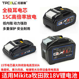 跨境18V牧田款锂电池4/8/10/15Ah电动工具扳手电钻电池大容量现货