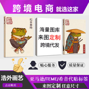 Xiyin's Popular Amazon Foreign Trade Frog Decorative Hanging Painting Poster Painting Core Pine Inner Frame Painting Frameless Painting